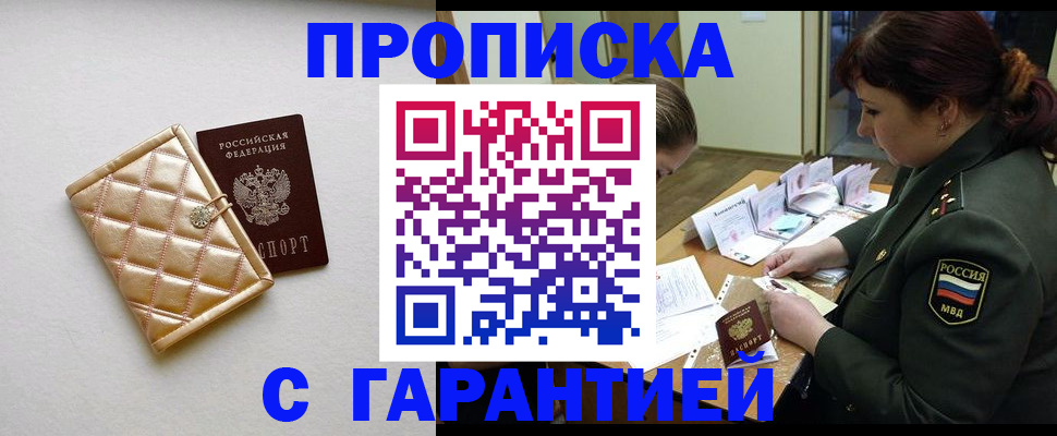 прописка в квартире в Дальнегорске