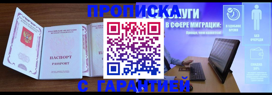 временная регистрация купить в Дальнегорске
