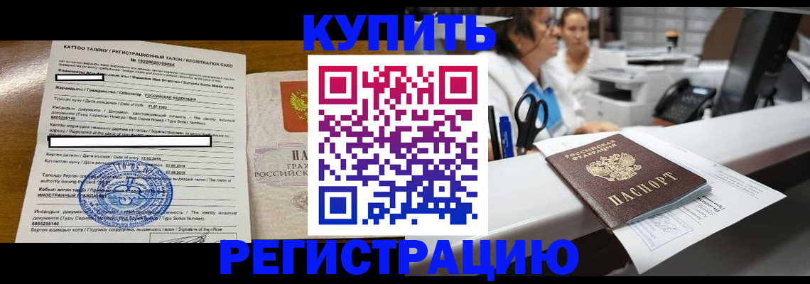 временная регистрация надежно в Дальнегорске