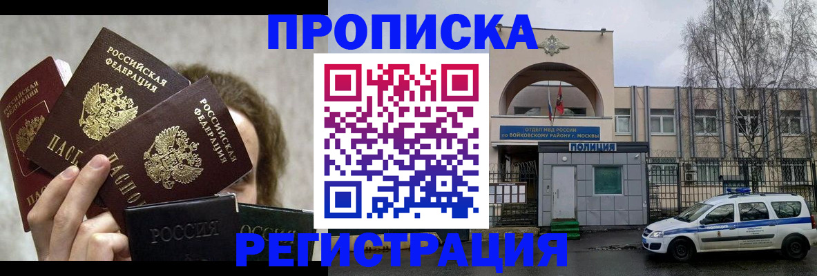 прописка в квартире в Дальнегорске